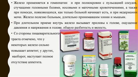 Гомеопатические лекарственные средства минерального происхождения ...