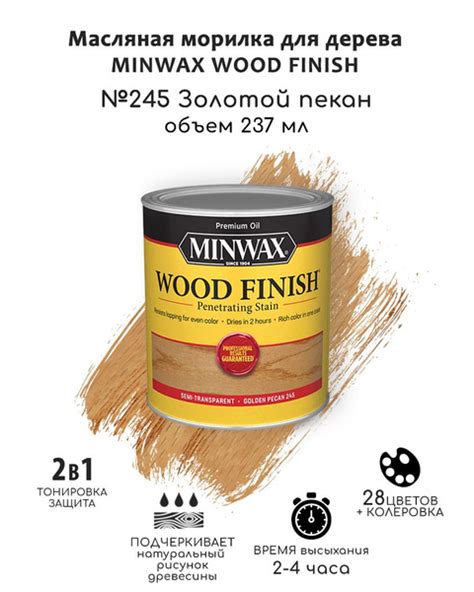 Масло для дерева и мебели Minwax Wood Finish. 245 Золотой пекан, 237 мл ...