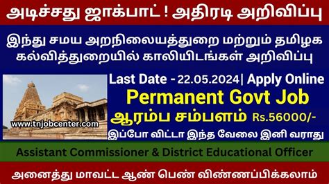 Tnhrce Recruitment Permanent Govt Jobs Tn Job Center