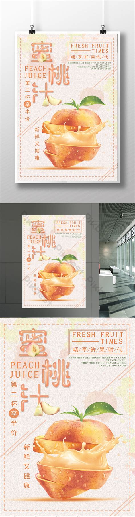 Freshly Squeezed Fruit Peach Juice Poster Psd Free Download Pikbest