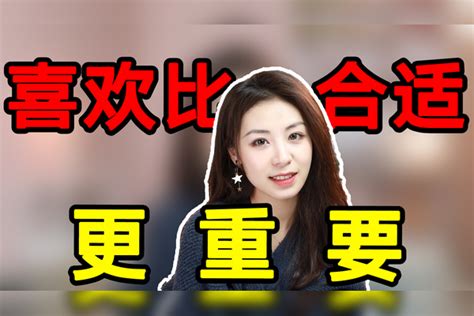 该不该跟一个合适但不喜欢的人在一起？这个真没法妥协！