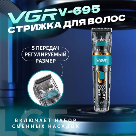 Машинка для стрижки волос VGR V-695 с быстрой зарядкой ...