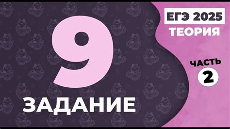 Задание 9 ЕГЭ по русскому языку 2023 (теория). Часть 2. О/Ё после ...