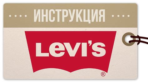 Как покупать в Levi's: инструкция - YouTube