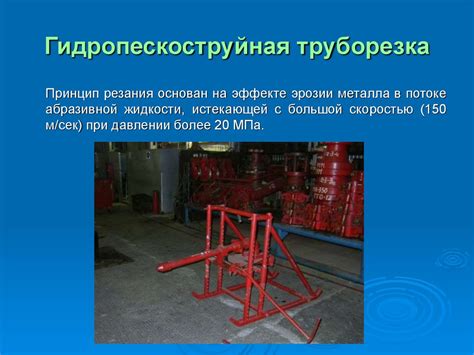 Приспособления для резки труб - презентация онлайн