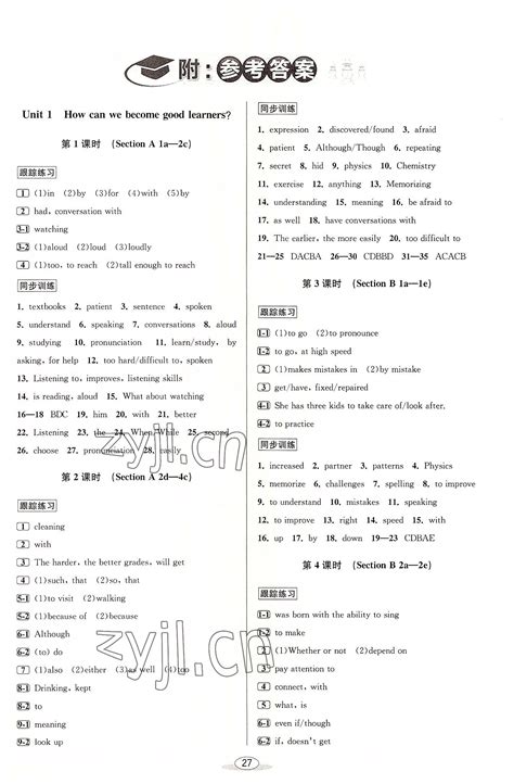 2022年教与学课程同步讲练九年级英语全一册人教版答案——青夏教育精英家教网——