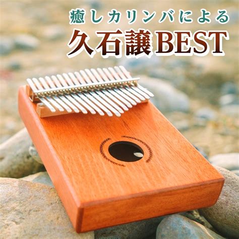 Spirited Away One Summer S Day Kalimba Cover On Joe Hisaishi A