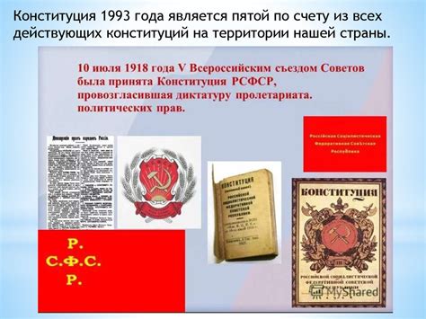 Конституция РФ - online presentation