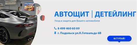 АвтоЩит Детейлинг Центр I Подольск | Премиум детейлинг центр в г. 2025 ...