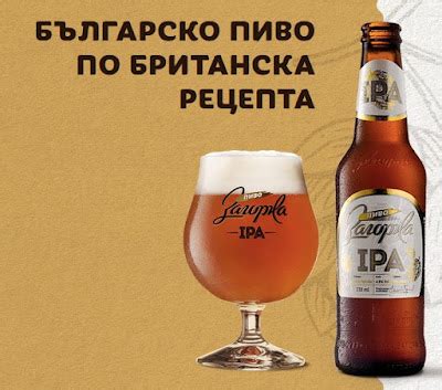 Спечелете 300 комплекта Загорка IPA