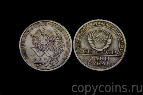 1 рубль 1965 года 20 лет Победы Звезда серебро