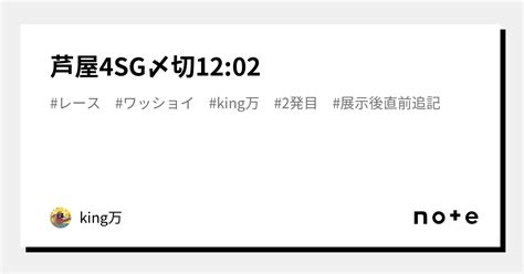 芦屋4🔥sg🔥〆切12 02｜king万♠️♥️