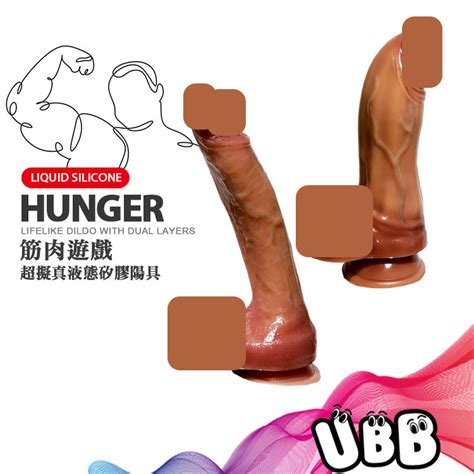 筋肉遊戲 超擬真液態矽膠陽具 HUNGER LIFELIKE DILDO WITH DUAL LAYERS 真實感受 蝦皮購物