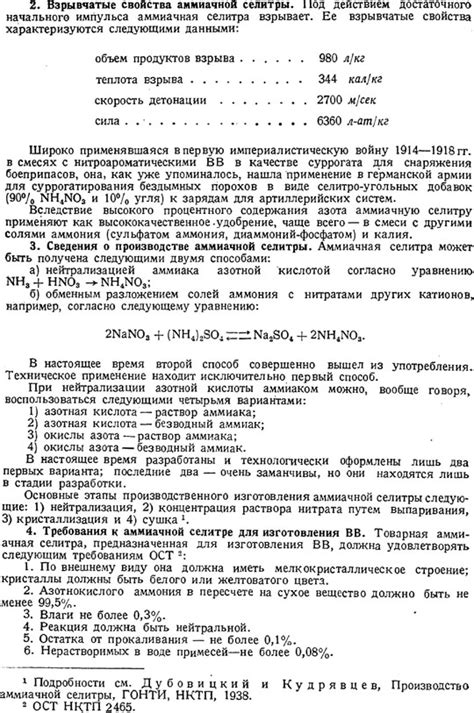 АММИАЧНАЯ ИЛИ АММОНИЙНАЯ СЕЛИТРА