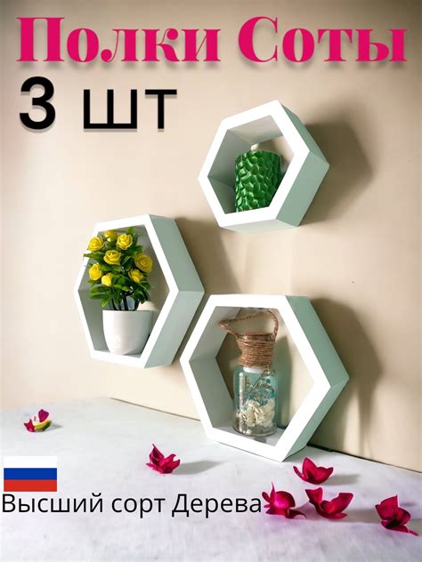 Полки Соты Белые купить на OZON по низкой цене