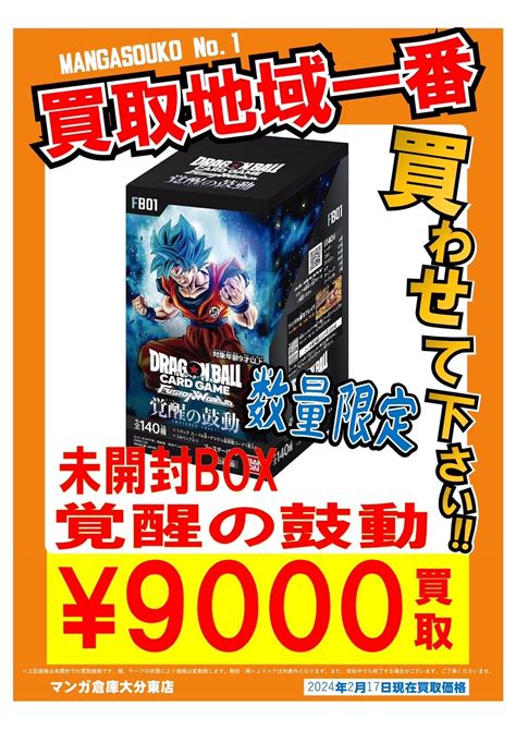 【覚醒の鼓動9000円買取！】 大分で売るのも買うのもマンガ倉庫大分東店