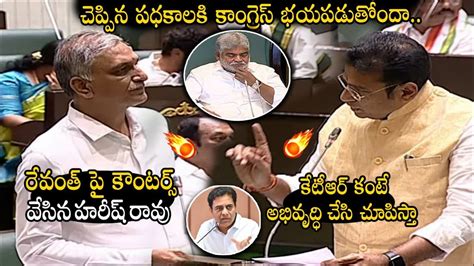 Harish Rao Mass Counter To CM Revanth Reddy TS Assembly LIVE KTR