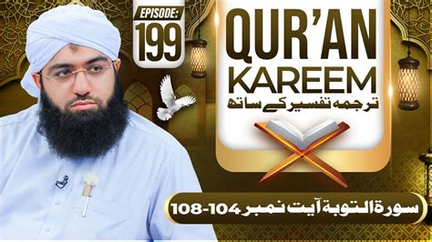 Quran E Kareem Tarjuma O Tafseer Kay Sath Episode 199 Surah At Taubah