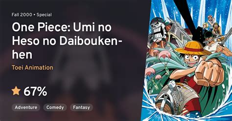 One Piece Tv Special Umi No Heso No Daibouken Hen One Piece Umi No