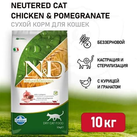Farmina N&D Ancestral Grain Cat Chicken & Pomegranate Neutered Adult ...