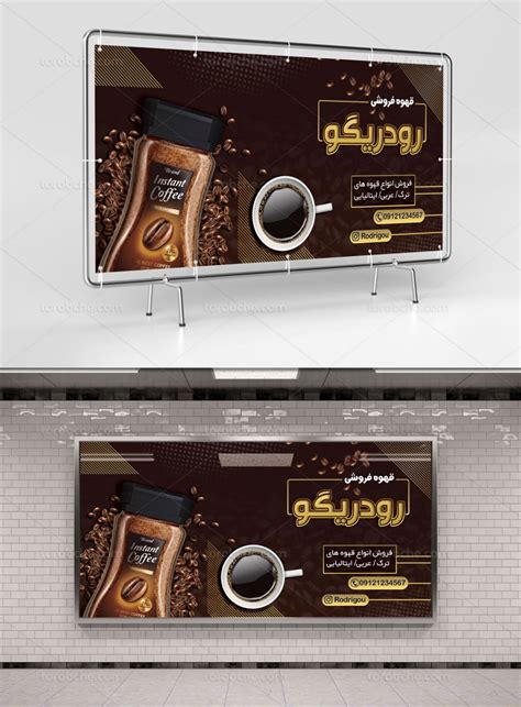 طرح بنر قهوه فروشی گرافیک با طعم تربچه طرح لایه باز
