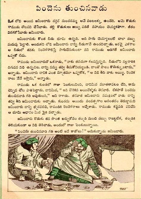 Telugu Web World One Poor Zamindhar S Story In Telugu Chandamama