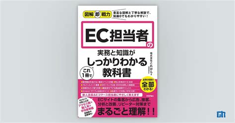 【初回限定】 図解即戦力 Ec担当者の実務と知識がこれ1冊でしっかりわかる教科書 11joho