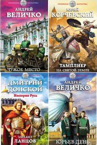 Книга Героическая фантастика. Сборник (полная версия)