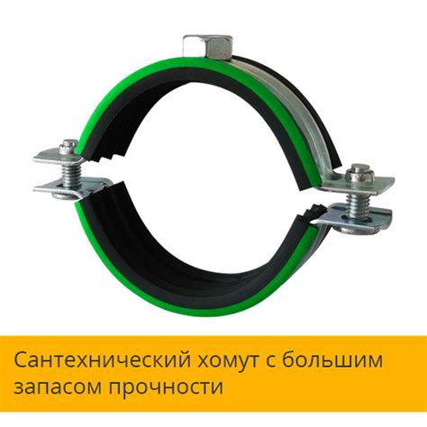 Хомут стальной усиленный с гайкой M8