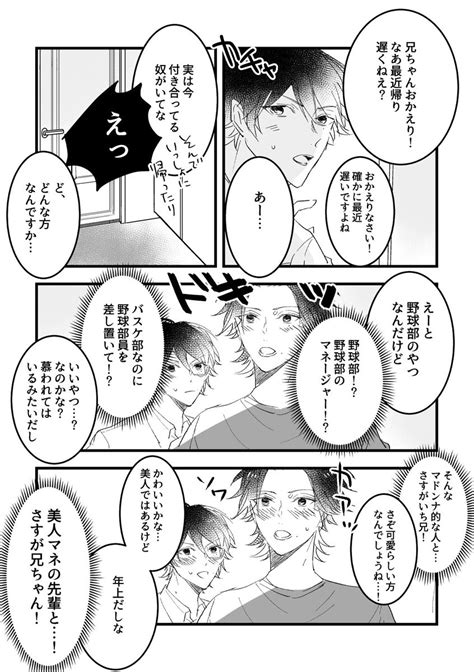 「⚾️のサマイチ 家に来るまで誤解したまま 」 ぼさつ🧪の漫画