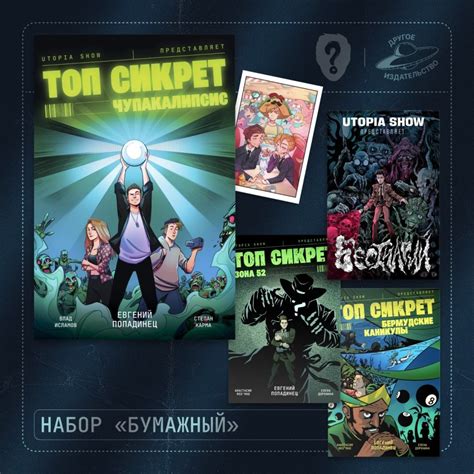 Набор «Бумажный»