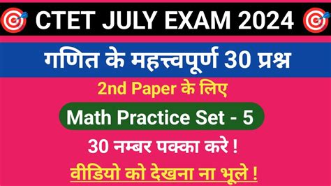 Math Questions For Ctet 2nd Paper गणित के महत्त्वपूर्ण प्रश्नctet