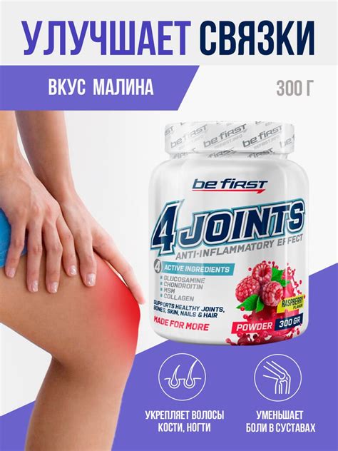Be First 4joints Powder Малина 300 г - купить с доставкой по выгодным ...