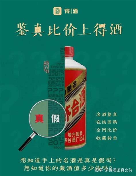 飞天茅台怎么鉴定？得酒鉴真比价鉴酒功能使用教程 知乎