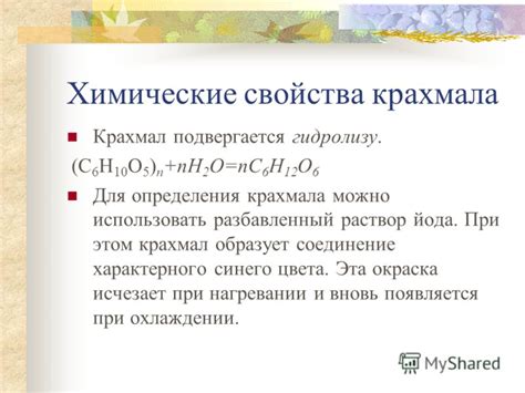 Презентация на тему: "изучить строение, свойства и применение крахмала ...