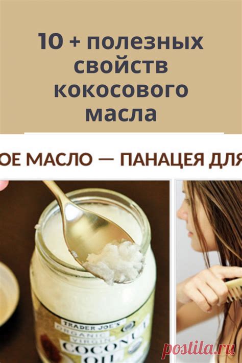 Очень полезное кокосовое масло | Будь в теме | Постила
