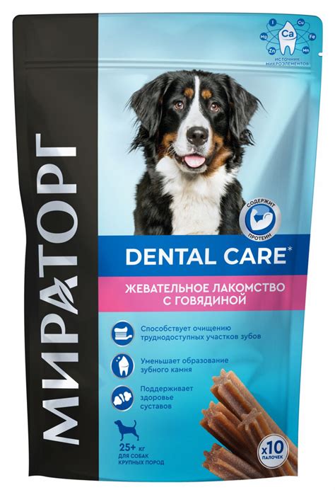 Жевательное лакомство Мираторг Dental Care c говядиной для собак ...