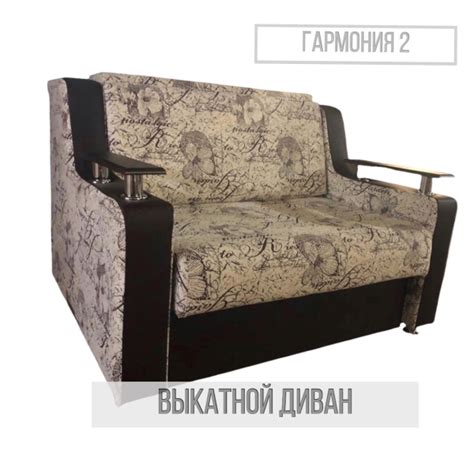 Диван-кровать Гармония 2, механизм Выкатной, 175х107х92 см - купить по ...