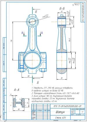 08 Шатун двигателя