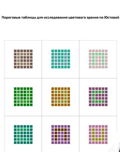 Glazbook - Плакат. Пороговые таблицы для исследования цветового зрения ...