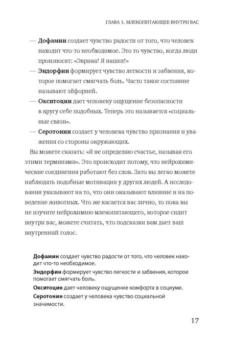 Книга: Гормоны счастья. Как приучить мозг вырабатывать серотонин ...