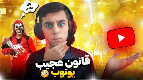 دلیل خداحافظی یوتیوبر های بزرگ فری فایر😱افشاگری درامد هاشون Youtube