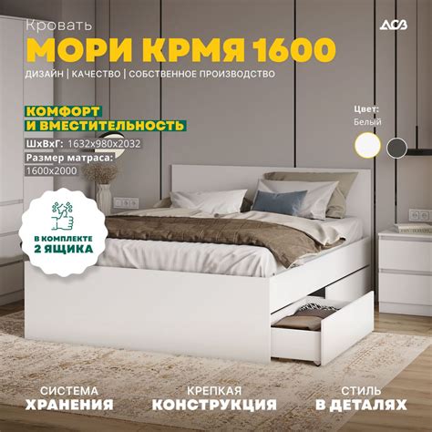 Кровать двухспальная Мори с 2 ящиками 160*200 см, белый купить на OZON ...