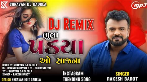 Dj Remix ભુલા પડયા ઓ સાજના New Gujarati Lagan Geet 2024 Singer Rakesh Barot Youtube