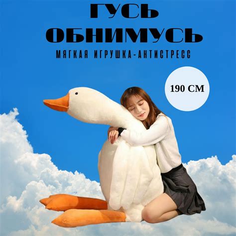 Мягкая игрушка гусь обнимусь 50 см купить на OZON по низкой цене ...