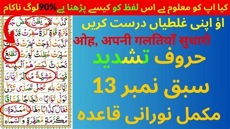 Easy Noorani Qaida Lesson 13 Full In Urduhindi Quran Learning Videos