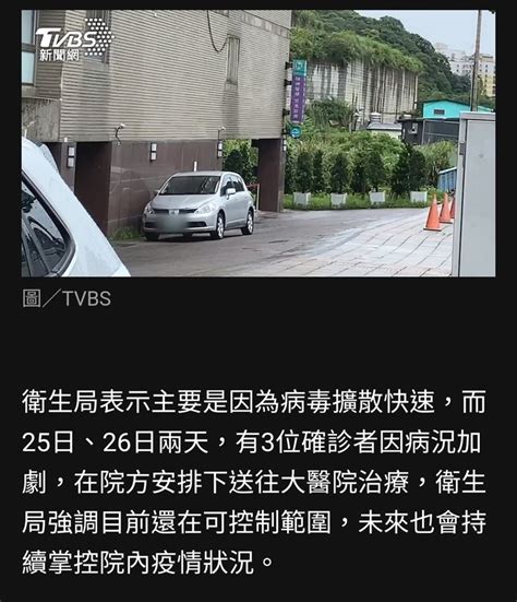 精神科醫院爆群聚衛生局證實：108人確診 Mobile01