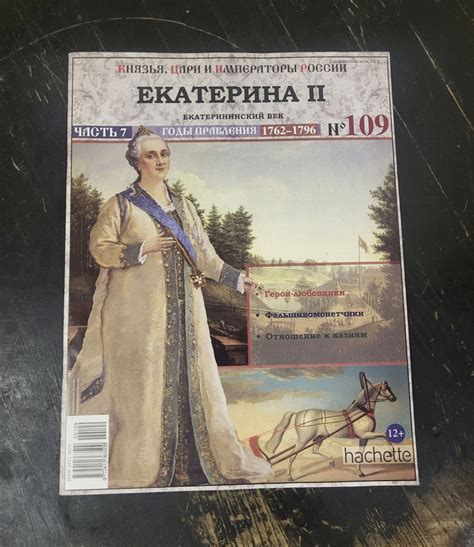 Журнал "Князья, цари и императоры России" № 109. Екатерина 2. - купить ...