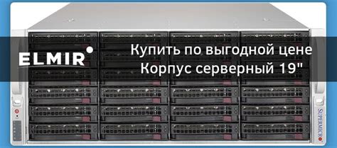 Корпус серверный 19" Supermicro CSE-846BE1C-R1K23B 4U 1200Вт купить ...