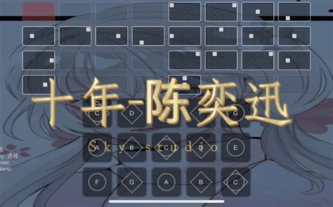 【sky光遇】光遇琴谱 十年 陈奕迅 完整版sky Studio 语瞳原创哔哩哔哩bilibili